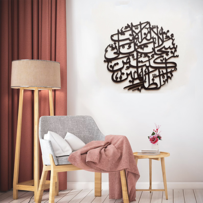 Ayat Krima - Acrylic Wall Art