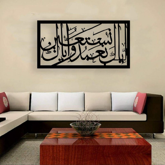 Wooden Calligraphy Panel - Iyyaka Na'budu Wa Iyyaka Nastaeen (24x12 Inch)